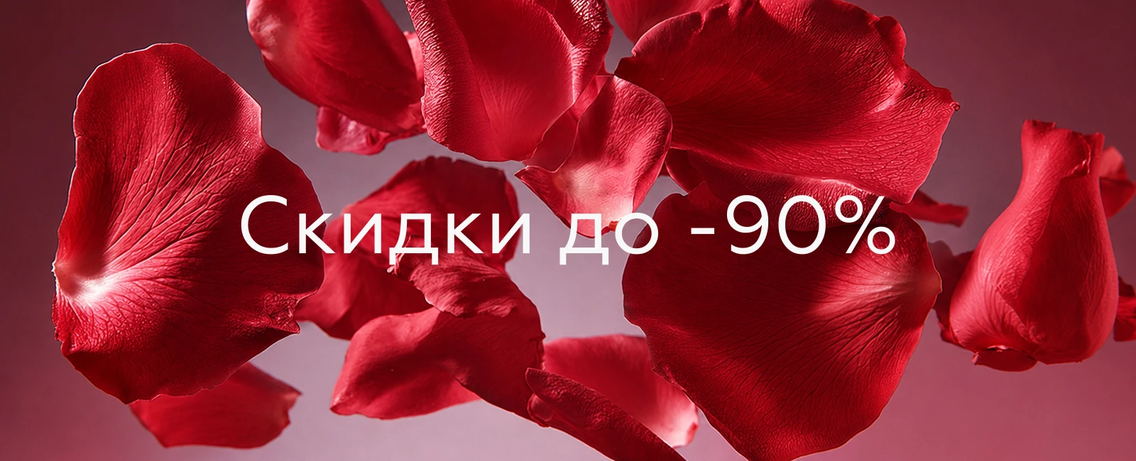 Распродажа